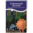 russische bücher:   - Серенький волчок. Русские народные песенки, потешки, прибаутки