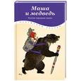 russische bücher:   - Маша и медведь
