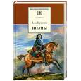 russische bücher: Пушкин А. - Поэмы. Пушкин А.