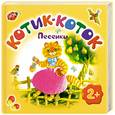 russische bücher:  - Котик-коток