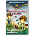 russische bücher: Широкова Г. - Оздоровительная работа