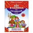 russische bücher:  - Кот в сапогах: учу английский язык