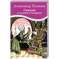 russische bücher: Пушкин А. - Сказка о золотом петушке