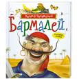 russische bücher: Чуковский К. - Бармалей и другие сказки