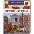 russische bücher:  - Древний Рим