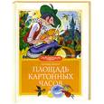 russische bücher: Яхнин Л. - Площадь картонных часов