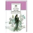 russische bücher: Бунин И. - Чистый понедельник