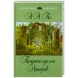 russische bücher: По Э.А. - Падение дома Ашеров