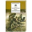 russische bücher: Бакланов Г. - Навеки-девятнадцатилетние