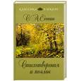 russische bücher: Есенин С. А. - Стихотворения и поэмы. Есенин