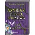 russische bücher: Артамонова Е. - Духи зазеркалья