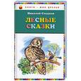 russische bücher: Сладков Н. - Лесные сказки