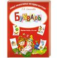 russische bücher: Соколова Е. - Букварь
