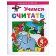 russische bücher:  - 5+ Учимся считать