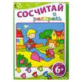 russische bücher:  - 6+ Сосчитай и раскрась.