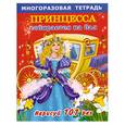 russische bücher: Матюшкина К. - Принцесса собирается на бал