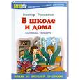 russische bücher: Голявкин В. - В школе и дома