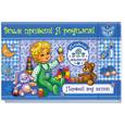 russische bücher:  - Всем привет! Я родился! (первый год жизни). Альбом малыша