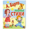 russische bücher: Барто А. - Любимые стихи