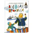 russische bücher: Кушнер А. - Весёлая прогулка