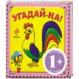 russische bücher: Янушко Е. - 1+ Угадай-ка! (петух)