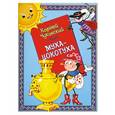russische bücher: Чуковский К. - Муха-Цокотуха