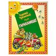 russische bücher: Чуковский К. - Тараканище