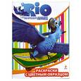 russische bücher:  - РИО. Раскраски с цветным образцом. (Голубчик на скейтборде)
