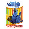 russische bücher:  - РИО. Раскраски-блокнот. (Голубчик)