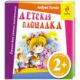 russische bücher: Усачев А. - Детская площадка