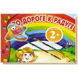 russische bücher: Янушко Е.А. - 2+ По дороге к радуге