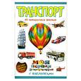russische bücher: Костина Н.Н. - Транспорт