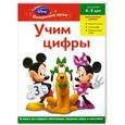 russische bücher:  - Учим цифры:  для детей 4-5 лет. (Mickey Mouse Clubhouse)