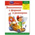 russische bücher:  - Знакомимся с формой и размером: для детей 4-5 лет. (Handy Manny)