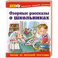 russische bücher: Данкова Р.Е. - Озорные рассказы о школьниках