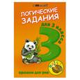 russische bücher: Ефимова И. - Логические задания для 3 класса:орешки для ума