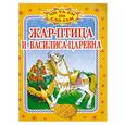 russische bücher:  - Жар-птица и Василиса-царевна