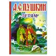 russische bücher: Пушкин А. - Детям