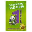 russische bücher: Ефимова И. - Логические задания для 1 класса:орешки для ума