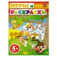russische bücher:  - 5+ Игры и раскраски. (Лола на качелях)