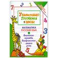 russische bücher: Завязкин О.В. - Увлекательно готовимся к школе дп
