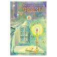 russische bücher: Спирина Н. - Сказы