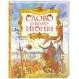 russische bücher: Лунин В. - Слово о полку Игореве