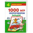 russische bücher: Клименко Н.Т. - 1000 игр, скороговорок, загадок