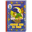 russische bücher: Александрова О. - Спрошу тебя на ушко