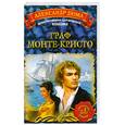 russische bücher: Дюма А. - Граф Монте-Кристо