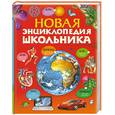 russische bücher:  - Новая энциклопедия школьника