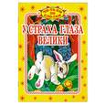 russische bücher: Данкова Р. - У страха глаза велики