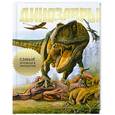 russische bücher: Лонг Дж. - Динозавры