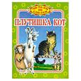russische bücher: Данкова Р.Е. - Плутишка кот